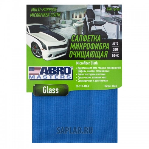 Купить запчасть ABRO - CT313AMR Салфетка очищающая для стёкол ABRO® Masters, 35 см х 40 см
