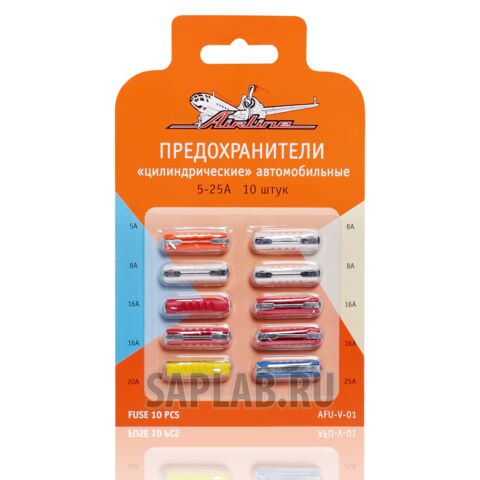Купить запчасть AIRLINE - AFUV01 Набор предохранителей "цилиндрических" Airline AFUV01, 5-25A, 10 шт.