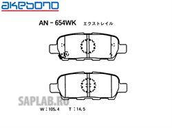 Купить запчасть AKEBONO - AN-654WK Колодки тормозные дисковые задние NISSAN TEANA (J31) AN-654WK