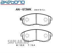Купить запчасть AKEBONO - AN-673WK Колодки тормозные дисковые передние NISSAN TEANA J31, MAXIMA A33, SUZUKI SX4 AN-673WK