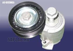 Купить запчасть CHERY - A11-8111200CA РОЛИК -НАТЯЖИТЕЛЬ ПРИВОДНОГО РЕМНЯ A11-8111200CA