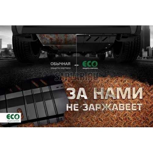 Купить запчасть ECO - ECO2543020 Комплект ЗК и крепеж ECO KIA Ceed (2015->), HUYNDAI i30 (2015->) 1,4/1,6 бензин МКПП