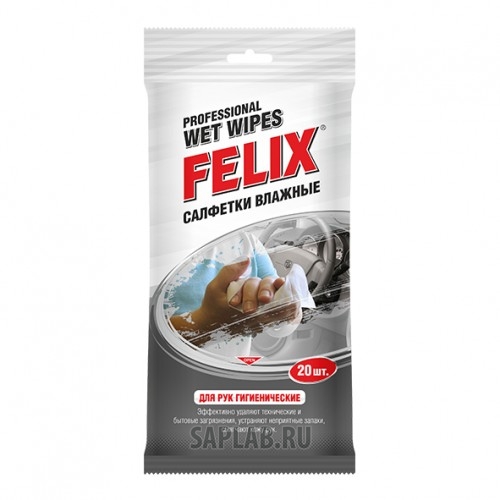 Купить запчасть FELIX - 410060002 Салфетки влажные FELIX для рук гигиенические 20шт.