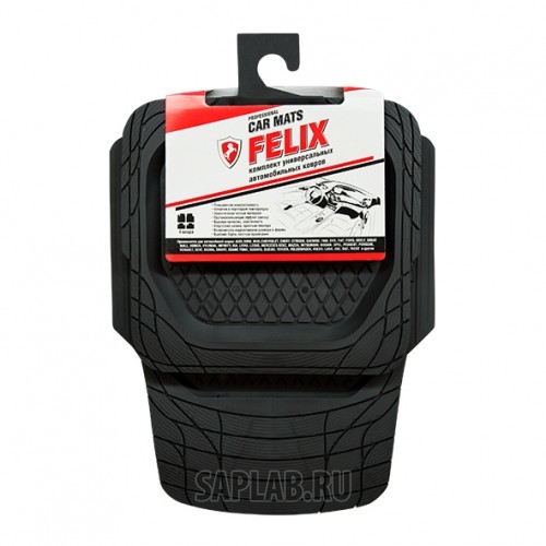 Купить запчасть FELIX - 410060005 Комплект универсальных автомобильных ковров FELIX 4 шт.