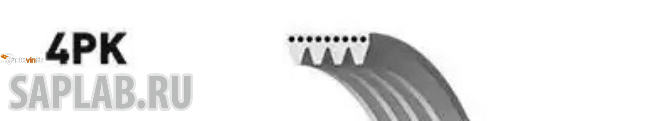 Купить запчасть GATES - 4PK813 Поликлиновой ремень 4PK813 (8653-10074)