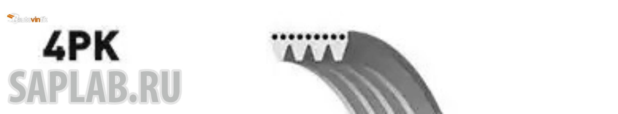 Купить запчасть GATES - 4PK868 Поликлиновой ремень 4PK868 (8653-10101)