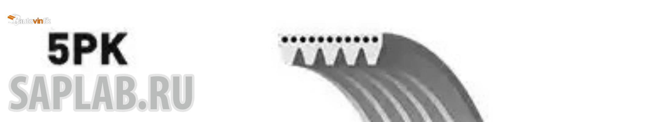 Купить запчасть GATES - 5PK1063 Поликлиновой ремень 5PK1063 (8653-10187)