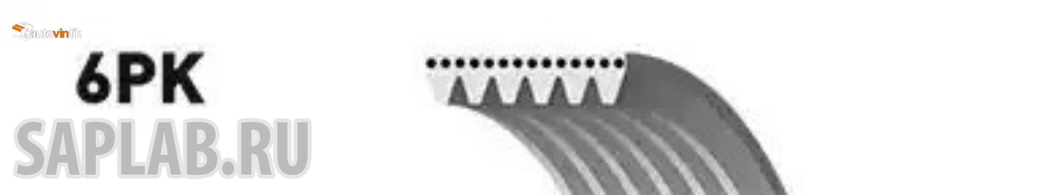 Купить запчасть GATES - 6PK1803 Поликлиновой ремень 6PK1803 (8653-10394)