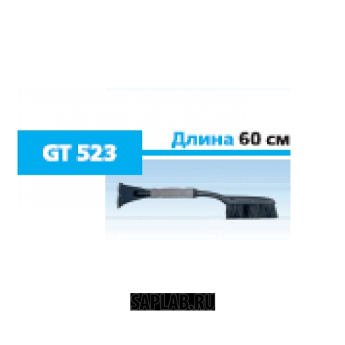 Купить запчасть GENERAL TECHNOLOGIES - GTBR523 Щетка General Technologies Br523 для снега со скребком длина 60 см / 24