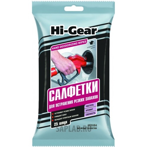 Купить запчасть HI-GEAR - HG5584 Салфетки для устранения резких запахов HAND DEODORIZING WIPES