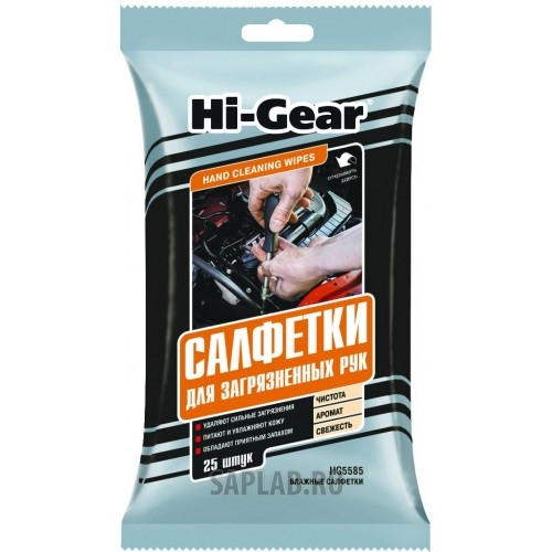 Купить запчасть HI-GEAR - HG5585 Салфетки для сильно загрязненных рук HEAVY DUTY HAND CLEANING WIPES