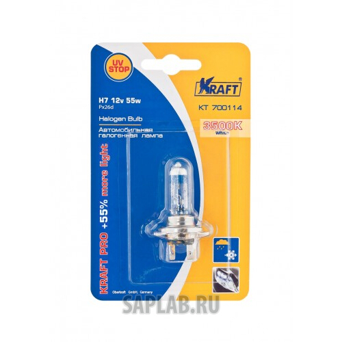 Купить запчасть KRAFT - KT700114 Автолампа H7 12v 55w(PX26d)KraftPro +55%more light