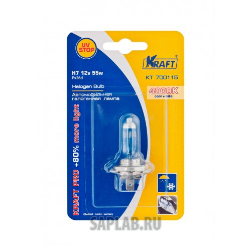 Купить запчасть KRAFT - KT700115 Автолампа H7 12v 55w(PX26d)KraftPro +80%more light