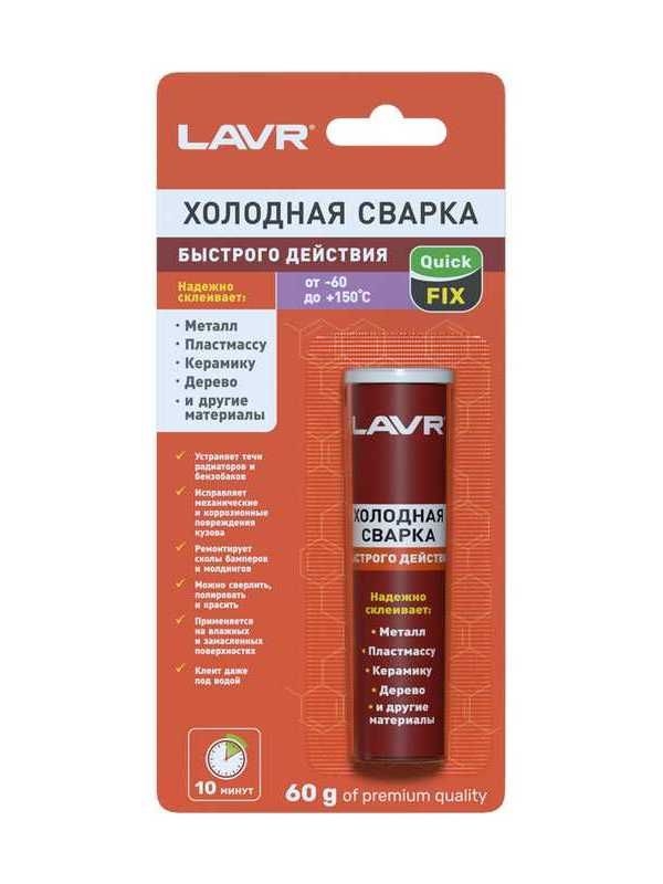 Купить запчасть LAVR - Ln1720 Холодная сварка Быстрого действия QuiСkFIX, 60 г Ln1720