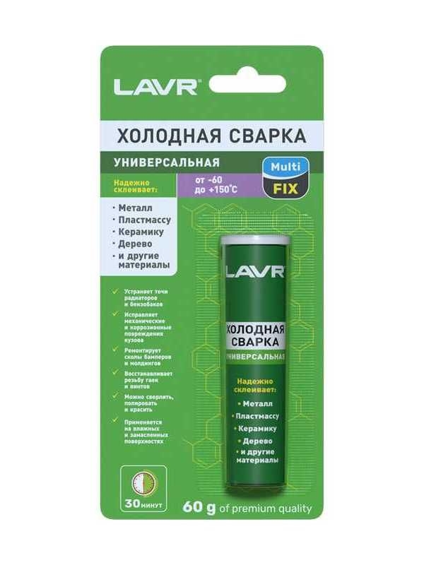 Купить запчасть LAVR - Ln1721 Холодная сварка Универсальная MultiFIX, 60 г Ln1721