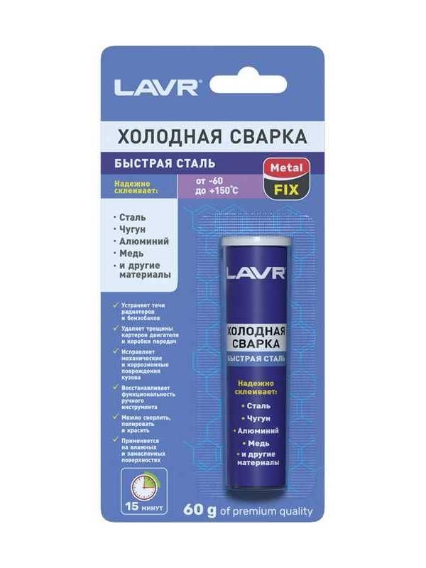 Купить запчасть LAVR - LN1722 Холодная сварка Быстрая сталь, 60 г Knet-Metall