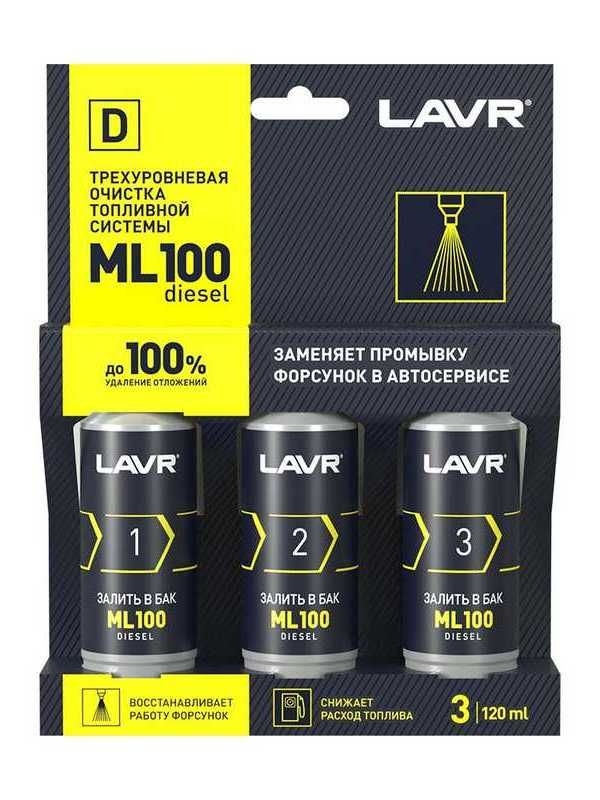 Купить запчасть LAVR - LN2138 Трехуровневая очистка топливной системы ML100 присадка в дизельное топливо, 120 мл Diesel Spulung