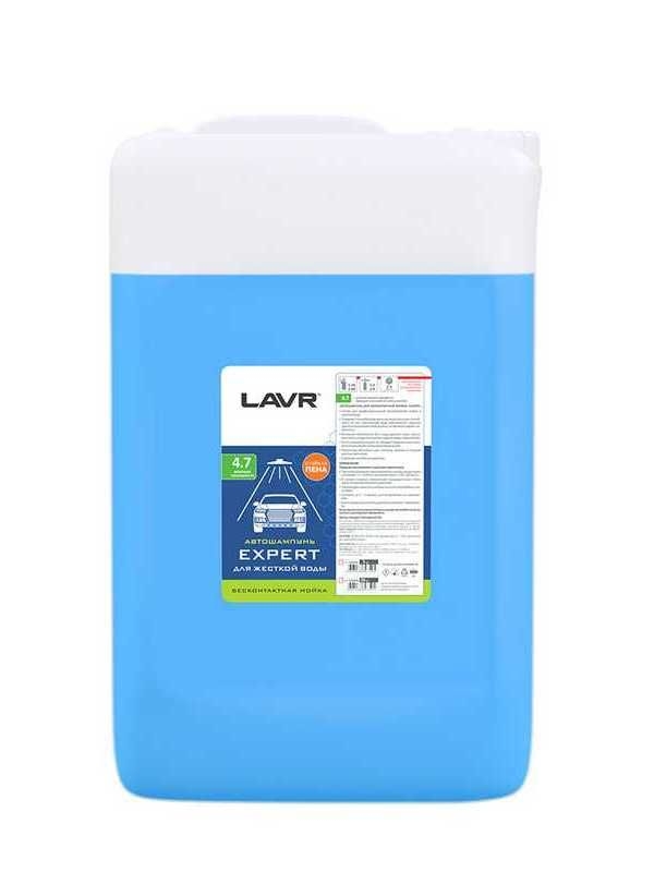 Купить запчасть LAVR - LN2314 Автошампунь Expert Для жесткой воды 4.7 Концентрат 1:30 - 60, 23 КГ