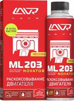 Купить запчасть LAVR - LN2507 Раскоксовка двигателя ML203, 320 мл