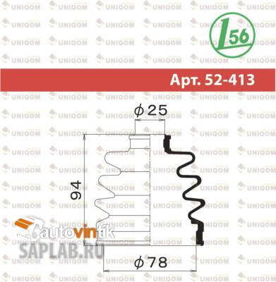 Купить запчасть MARUICHI - 52413 Пыльник ШРУСа FB2023 (23x78x94) NI LAUREL SPIRIT (B11) 81-86; MARCH (K10) 82-91; PRAIRIE (M10) 82-88; PULSAR (N13) 86-90; SUNNY (B12) 85-90; MZ 626WAGON 92-; MI CHARIOT D03W/09W (D02-09W) 83-91; ETERNA E32A/34A (E30# ) 88-92; GALANT E32A (E30# ) 87-92