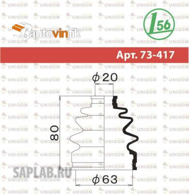 Купить запчасть MARUICHI - 73417 Пыльник ШРУСа FB2075 (17,5x62x80) HO rear CR-V,Orthia,Odyssey