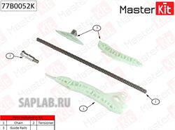 Купить запчасть MasterKit - 77B0052K Комплект цепи ГРМ Citroen C4 1.6 THP 140/1.6 THP 1 без звездочек 77B0052K