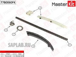 Купить запчасть MasterKit - 77B0060FK Комплект цепи ГРМ Opel Astra H 1.4 04 77B0060FK