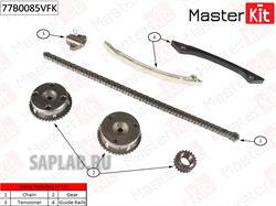 Купить запчасть MasterKit - 77B0085VFK Комплект цепи ГРМ Ford Mondeo 2.0 EcoBoost TPBA 10 77B0085VFK