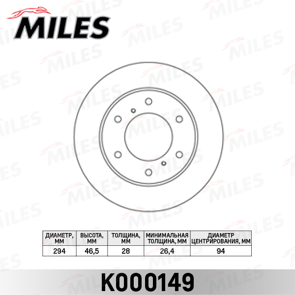 Купить запчасть MILES - K000149 Диск тормозной передний D293мм. MITSUBISHI L200 05- (TRW DF4920) K000149