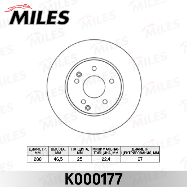 Купить запчасть MILES - K000177 Диск тормозной передний MERCEDES W202/W203/W210/R170 2.0-3.0 (TRW DF4180) K000177