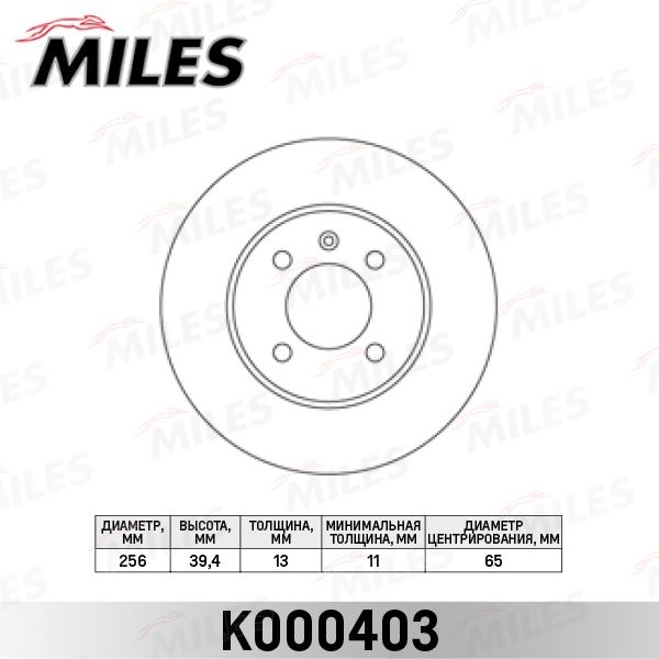Купить запчасть MILES - K000403 Диск тормозной передний не вентилируемый D256мм. VW GOLF III 91-97/PASSAT 88-97/VENTO (TRW DF1532) K000403
