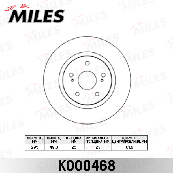 Купить запчасть MILES - K000468 Диск тормозной передний SUZUKI GRAND VITARA 05- (TRW DF7371S) K000468