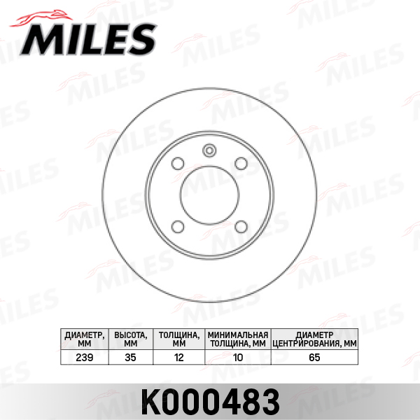 Купить запчасть MILES - K000483 Диск тормозной передний не вентилируемый D239мм AUDI 80/VW GOLF II/III/PASSAT/VENTO (TRW DF1516) K000483