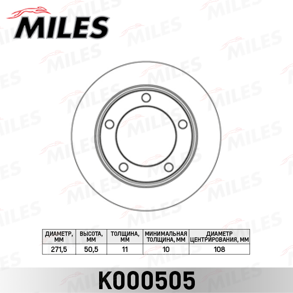 Купить запчасть MILES - K000505 Диск тормозной передний D272мм CHEVROLET NIVA, LADA NIVA (2121, 2123) (TRW DF1725) K000505