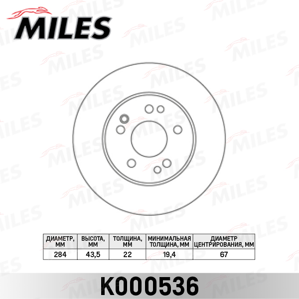 Купить запчасть MILES - K000536 Диск тормозной передний D284мм. MERCEDES W201 2.3/2.5/W124 200-300 (TRW DF1585) K000536