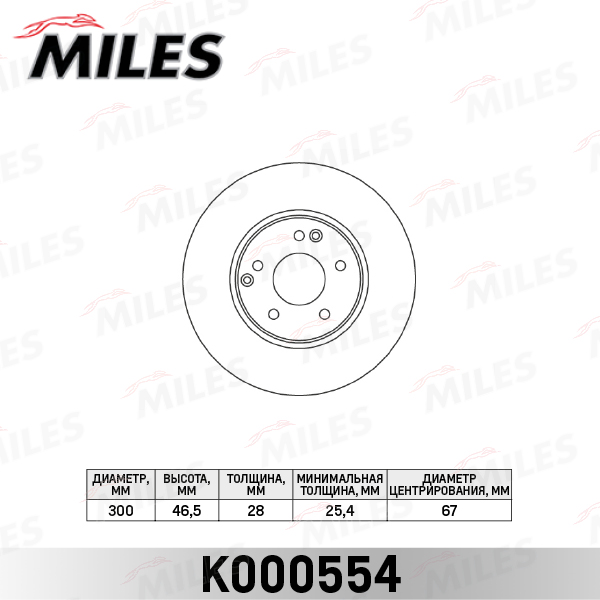 Купить запчасть MILES - K000554 Диск тормозной передний MERCEDES C209/W203/W210/A208/R170/R171 (TRW DF2812) K000554