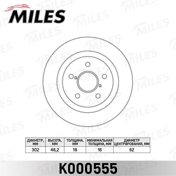 Купить запчасть MILES - K000555 Диск тормозной передний TOYOTA RAV 4 I 2.0 94-00 (TRW DF4093) K000555