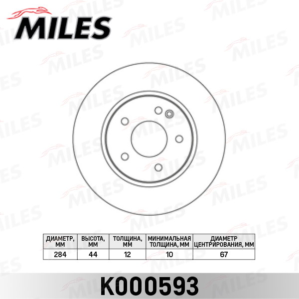 Купить запчасть MILES - K000593 Диск тормозной передний D284мм. MERCEDES W202 93-00 (TRW DF2654) K000593