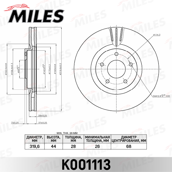 Купить запчасть MILES - K001113 Диск тормозной передний NISSAN QASHQAI 07-/X-TRAIL 07-/RENAULT KOLEOS 08- (TRW DF4989S) K001113