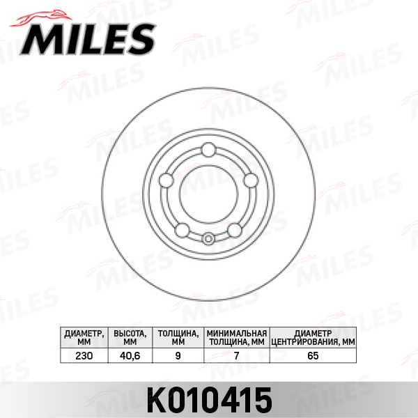 Купить запчасть MILES - K010415 Диск тормозной задний VW POLO седан RUS R15 / AUDI A3 9703/VOLKSWAGEN G4/G5/POLO 02 (TRW DF2805) K010415