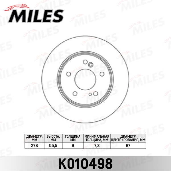 Купить запчасть MILES - K010498 Диск тормозной задний D278мм. MERCEDES W202/W203/W124/W210/R170/R171 (TRW DF2757) K010498