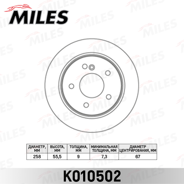 Купить запчасть MILES - K010502 Диск тормозной задний D258мм. MERCEDES W202 180-280 (TRW DF2653) K010502