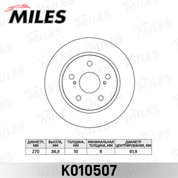 Купить запчасть MILES - K010507 Диск тормозной задний D270мм. TOYOTA AURIS / COROLLA E15/E18 (TRW DF4830) K010507
