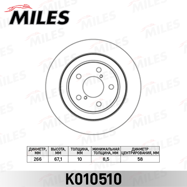 Купить запчасть MILES - K010510 Диск тормозной задний SUBARU FORESTER 97-/IMPREZA 92-/LEGACY 89-03 (TRW DF3092) K010510