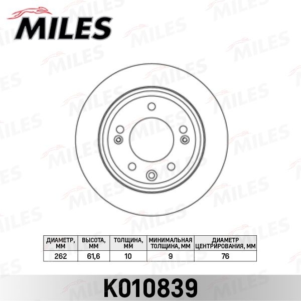 Купить запчасть MILES - K010839 Диск тормозной задний D262мм. HYUNDAI i30/ix35/KIA CEED/SPORTAGE (TRW DF6123) K010839