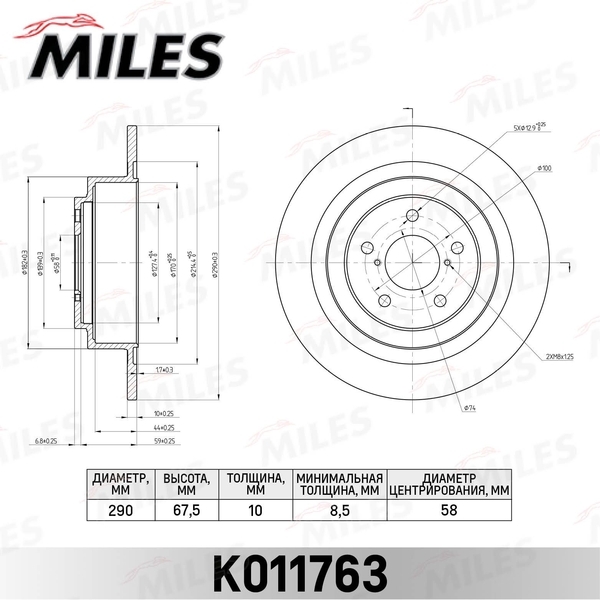 Купить запчасть MILES - K011763 Диск тормозной задний D290мм. SUBARU FORESTER 97-/LEGACY 98-03/OUTBACK 00-09 (TRW DF7329) K011763