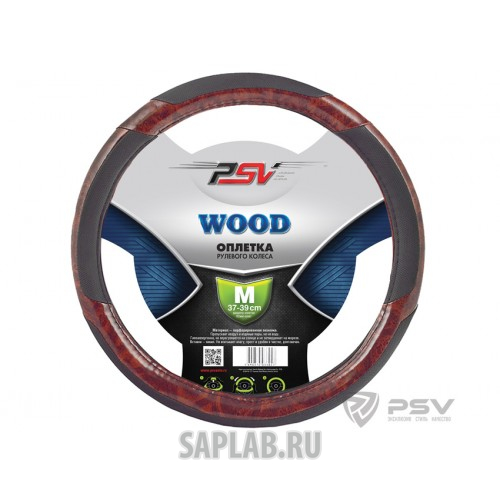 Купить запчасть PSV - 113803 Оплетка на руль "PSV" WOOD (Черный) M