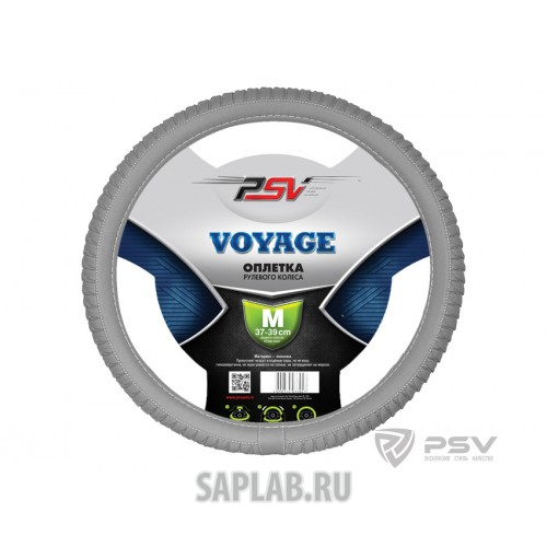 Купить запчасть PSV - 121523 Оплeтка на руль "PSV" VOYAGE (Серый) M