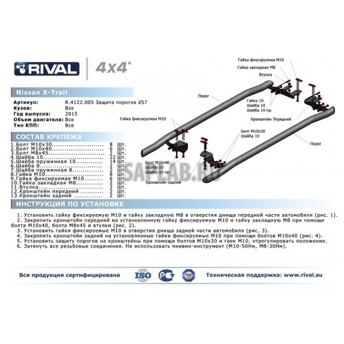 Купить запчасть RIVAL - R4122005 Защита порогов Rival, d57, Nissan X-trail V - все, 2015-, крепеж в комплекте, нержавеющая сталь