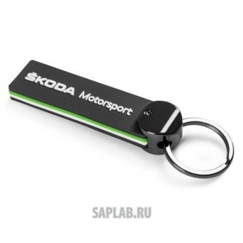 Купить запчасть SKODA - 000087010BK Брелок Skoda Keyring Motorsport, R5